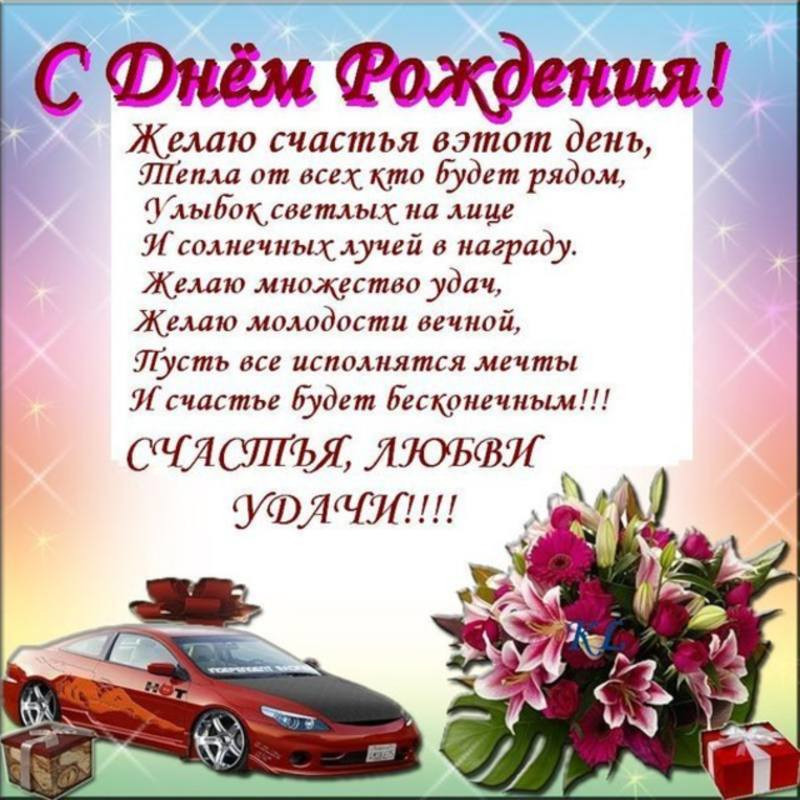 Показать поздравления для мужчин