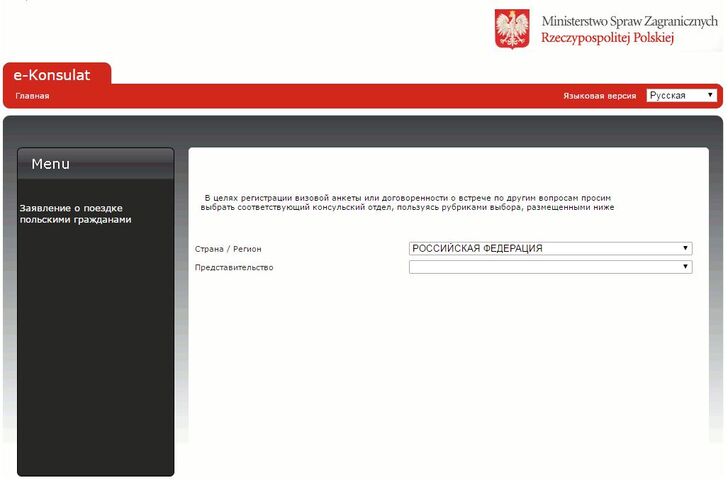 Виза в Польшу для россиян 2017 Виза в Польшу для россиян 2017