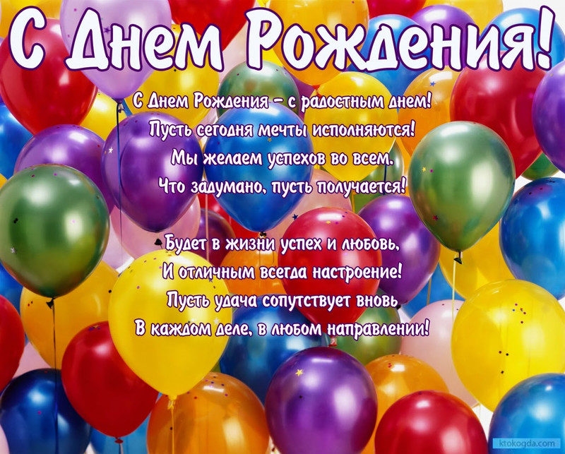 Поздравления с днем рождения друзей в июне Поздравления с днем рождения друзей в июне