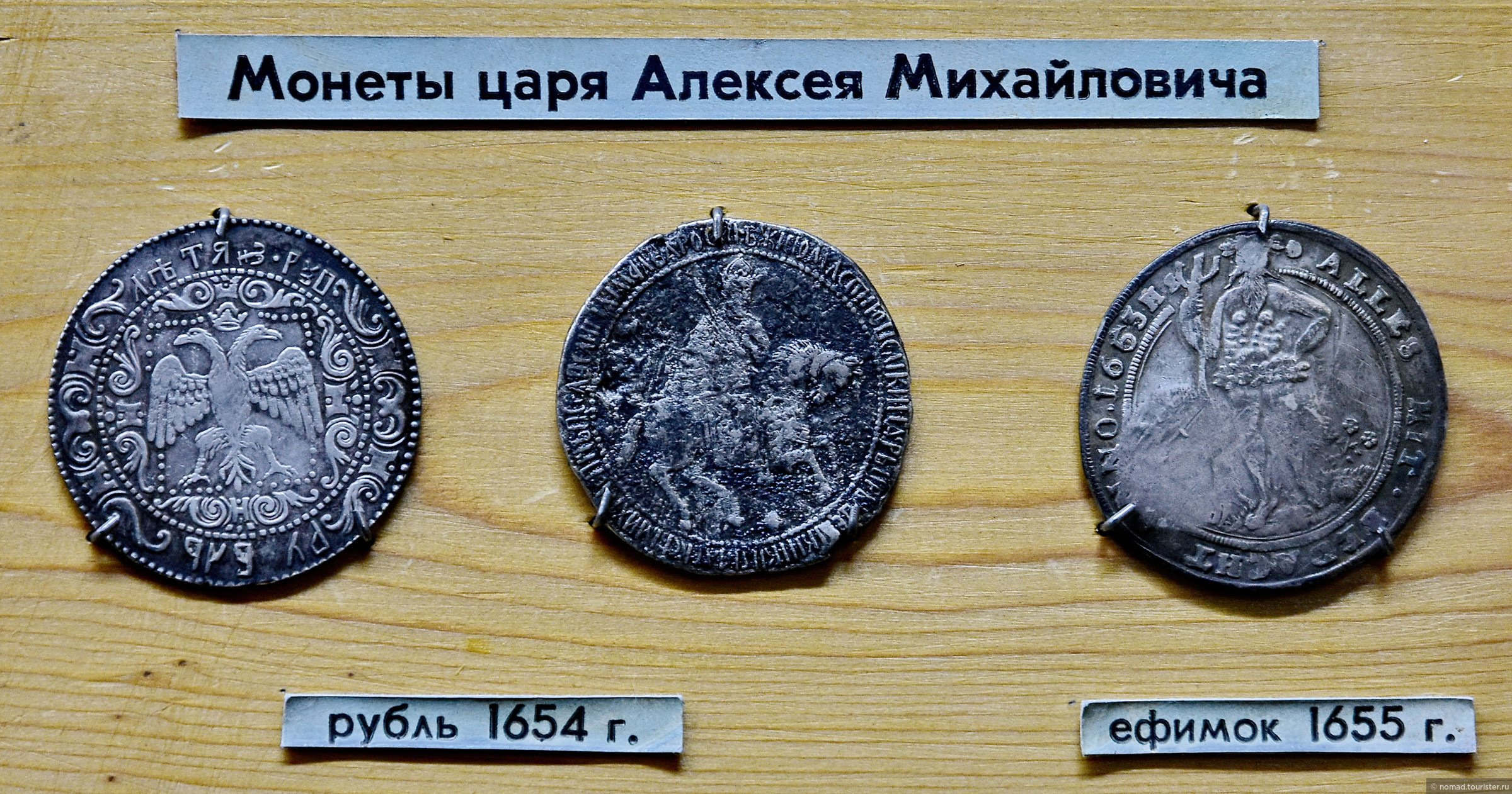 Монета Алексея Михайловича 1654