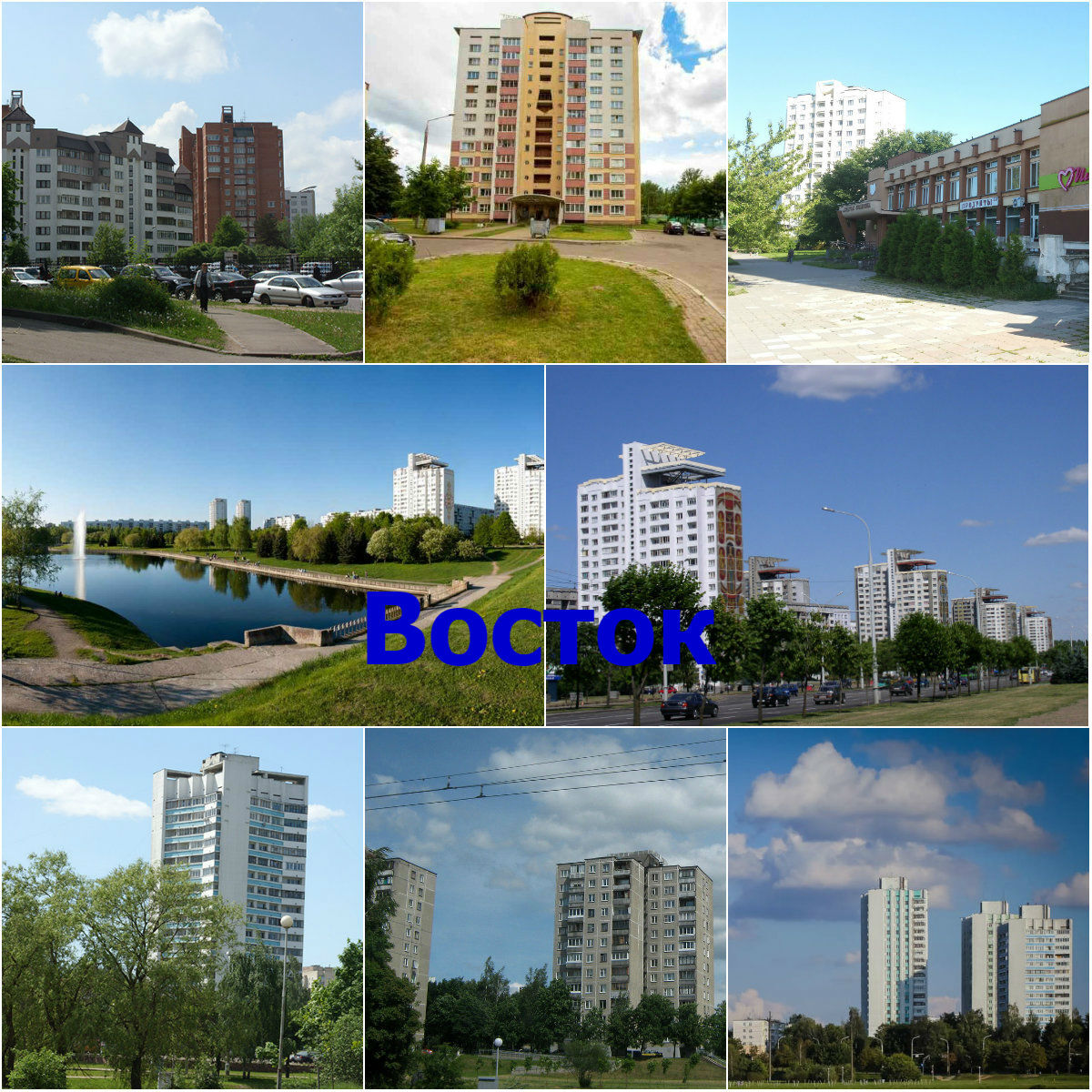 Срочное восток минск