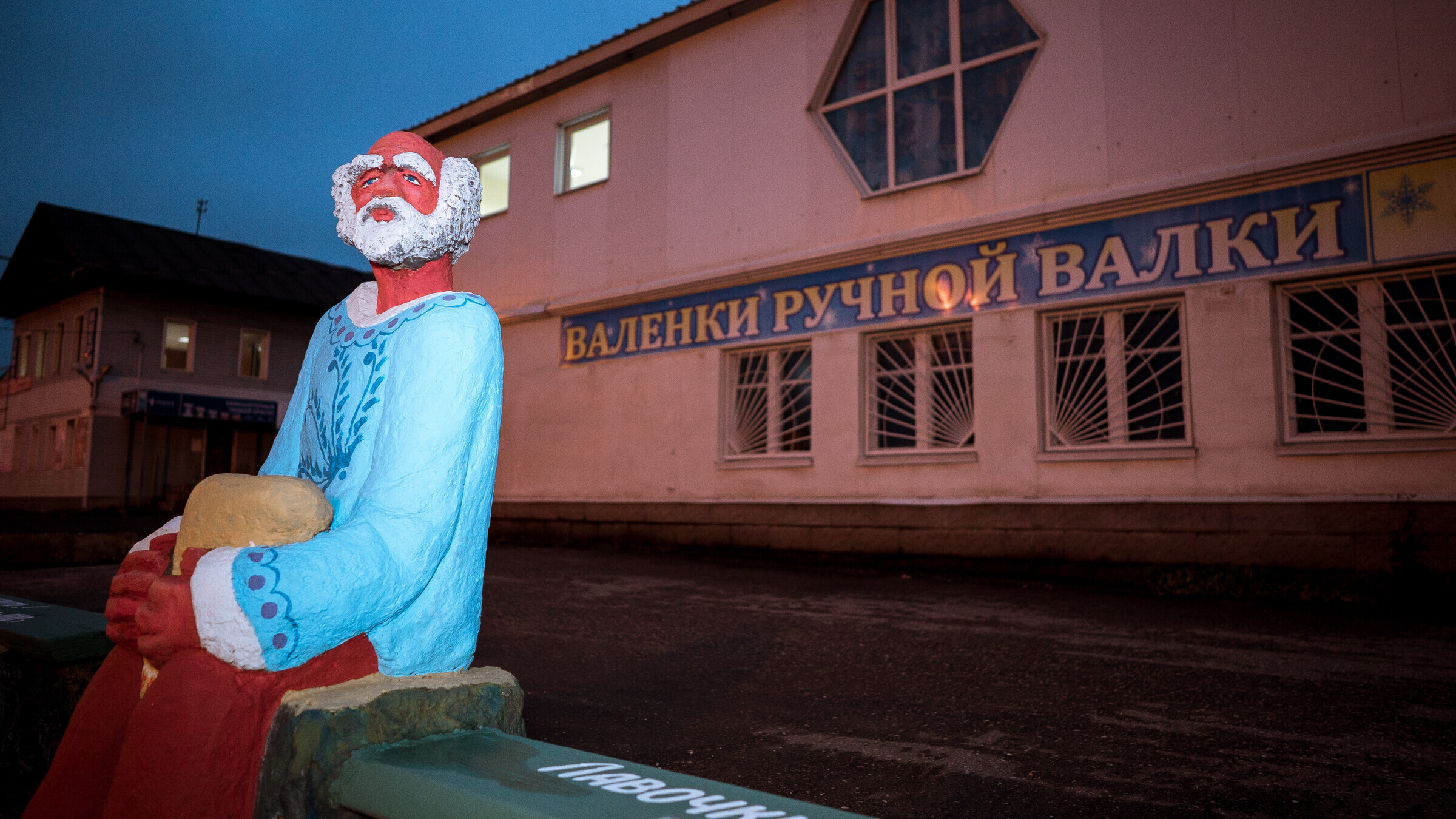 музей русские валенки