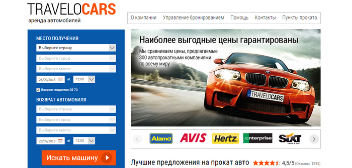 Прокат авто во Франции с помощью TraveloCars Прокат авто во Франции с помощью TraveloCars