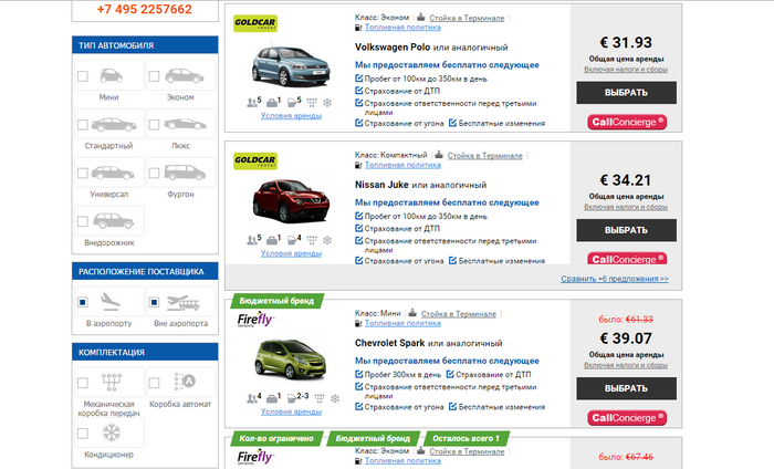 Прокат авто во Франции с помощью TraveloCars Прокат авто во Франции с помощью TraveloCars