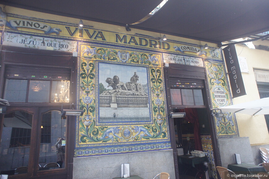 Вива Мадрид или очарование Старого света