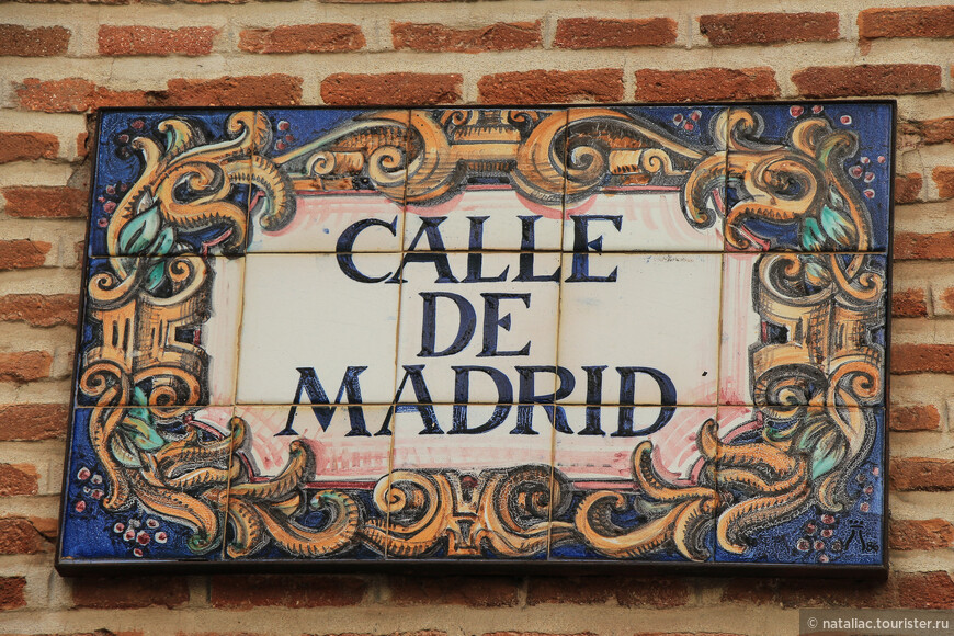Мадрид: от рассвета до заката