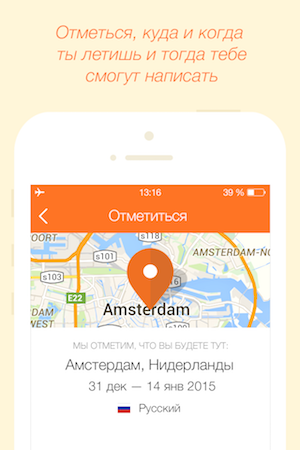 Новое бесплатное приложение для путешественников FlipTheTrip