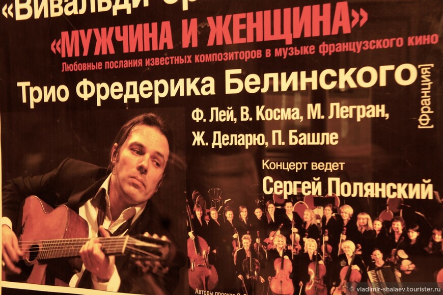 Афиша концерта Фредерика Белинского.