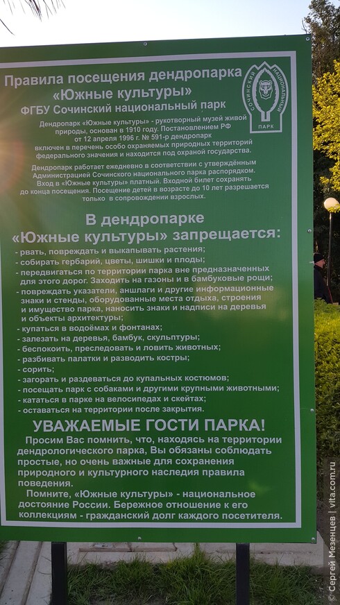 Дендрологический парк Южные культуры.