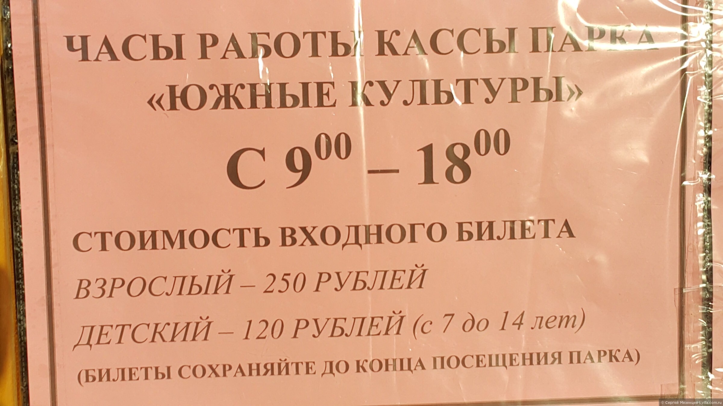 Парк культуры график работы. Режим работы парка Южные культуры в Адлере. Адлер парк Южные культуры часы работы. Парк Южные культуры Адлер время работы. Южные культуры Адлер часы работы.
