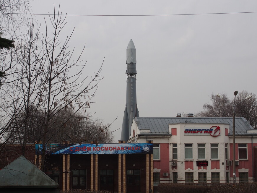 Королёв — космическая столица России