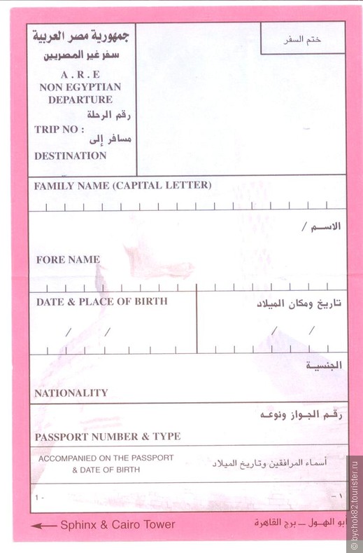 Как получить Синайскую визу т. н. Синайский штамп