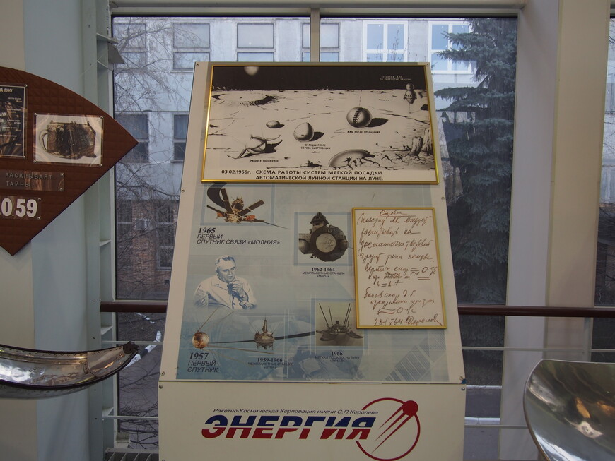 Музей космонавтики в Королёве или из истории российского космоса