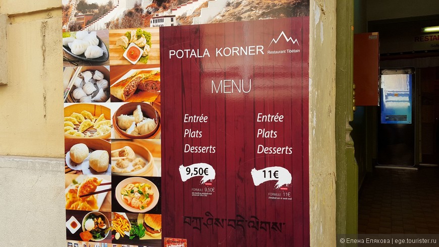 Ресторан Potala Korner, который заменил ресторан Panier Gourmand