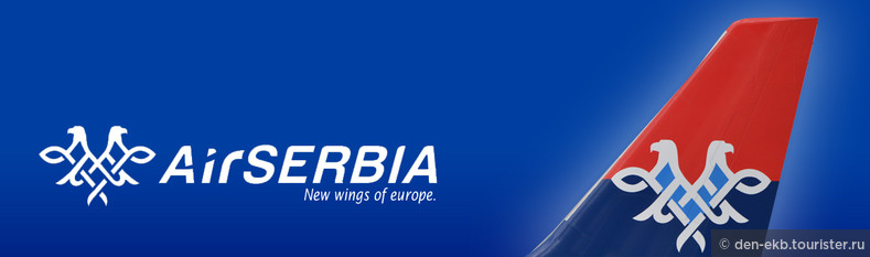 Air Serbia: скупой платит трижды