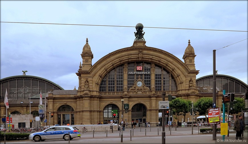 Центральный железнодорожный вокзал Франкфурта-на-Майне.