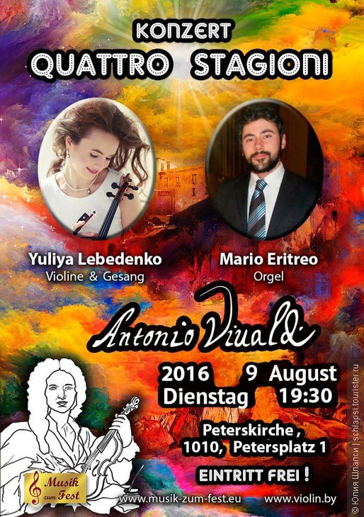 Бесплатный концерт в центре Вены