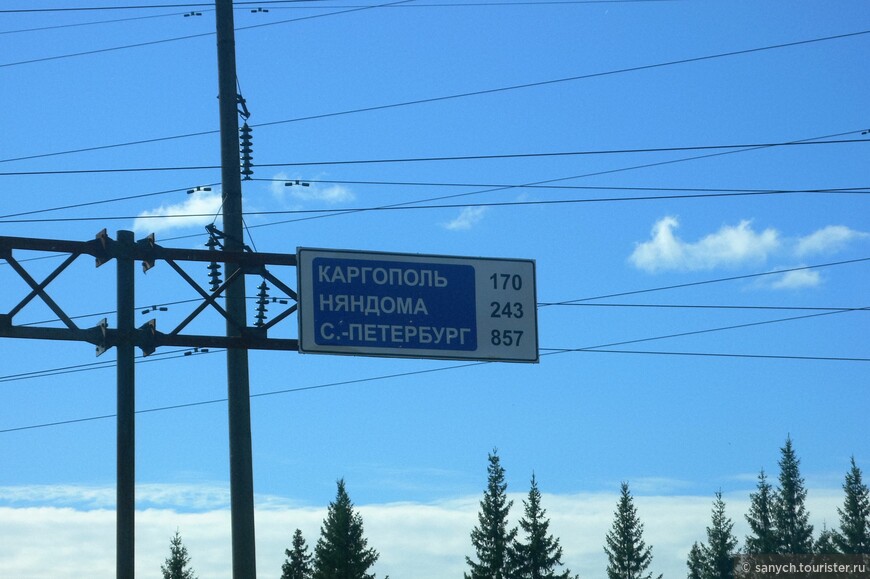 Путешествие на Север. Прошково - Каргополь - Сосновка.
