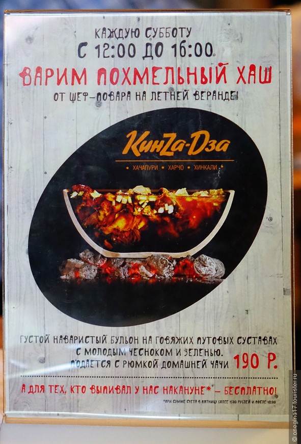 Ресторан «КинZа-Dза»