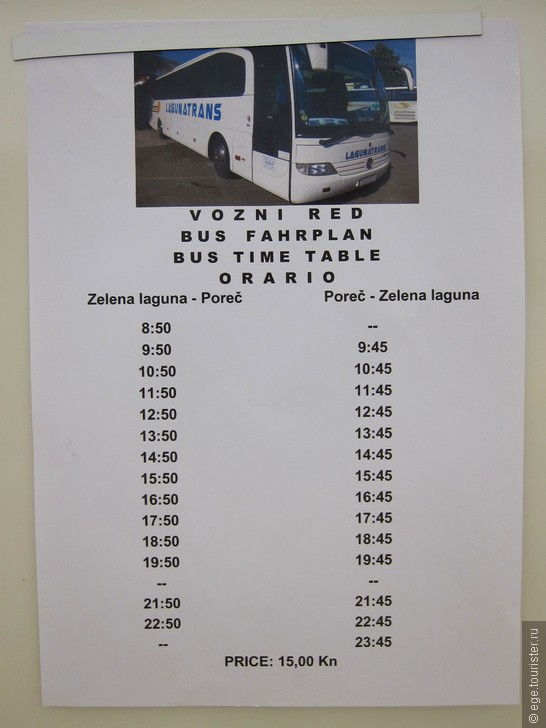 Автобусное сообщение Загреб-Пореч-Любляна-Загреб