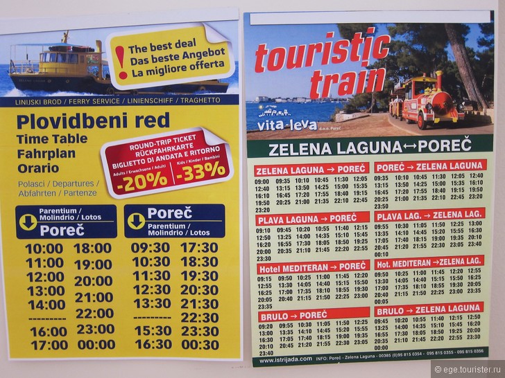 Автобусное сообщение Загреб-Пореч-Любляна-Загреб