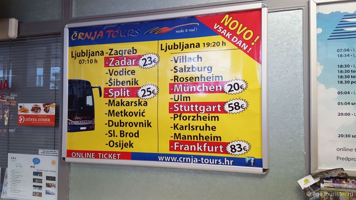 Автобусное сообщение Загреб-Пореч-Любляна-Загреб.
