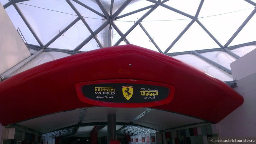 Парк аттракционов Ferrari World