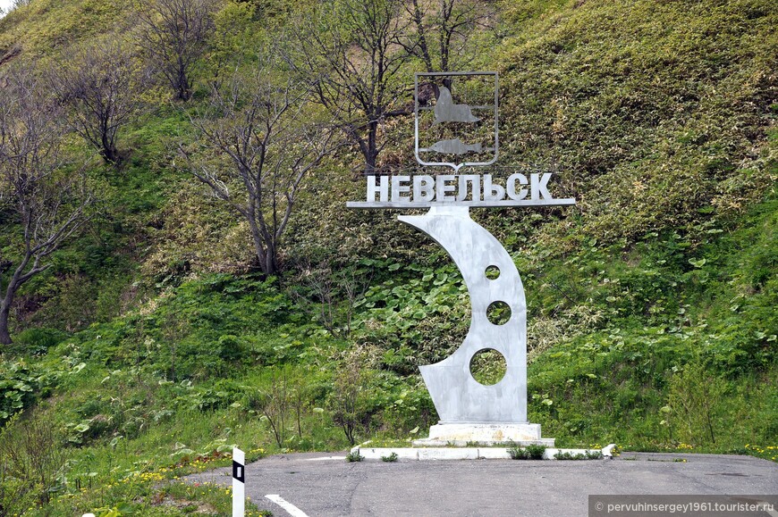 На въезде в город Невельск, герб и пояснительная надпись - Невельск. Про город Невельск см. Периферийная периферия: Невельск.