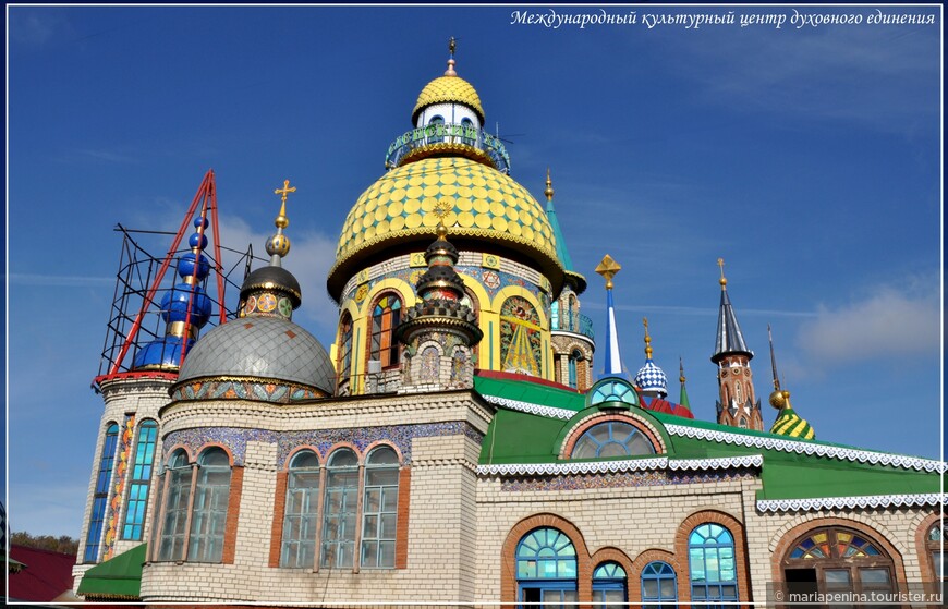 И невозможное возможно: Казань, Храм всех религий