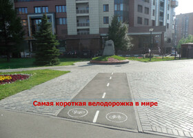 Москва - Самая короткая велодорожка в мире