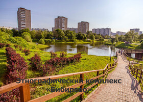 Москва - Этнографический комплекс «Бибирево»