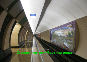 Москва - Станция метро «Марьина роща»