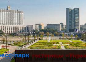 Москва - Конгресс-парк гостиницы «Украина»