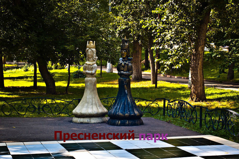 Пресненский Парк Фото