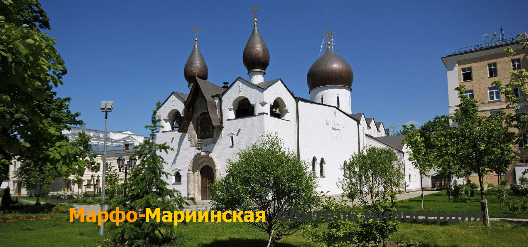 Марфо мариинская обитель проекты