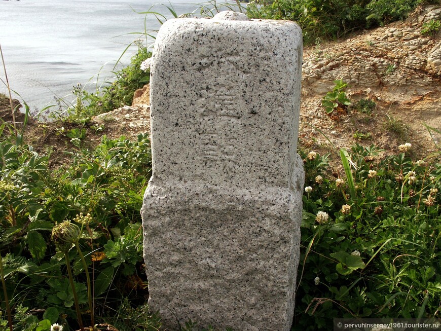 На перемычке между мысом и островом до сих пор стоит гранитный тригопункт Японской империи. Их заливали бетоном на 3 метра.