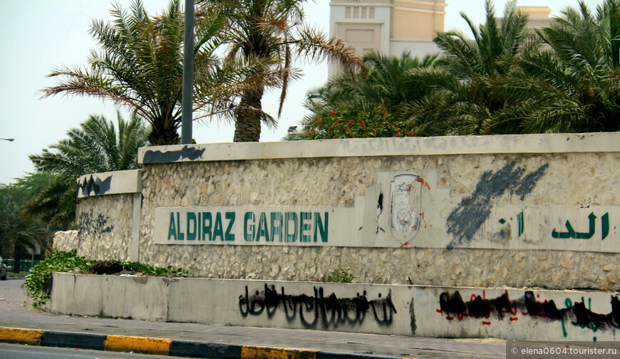 Исторические и не только «узнавания» Бахрейна