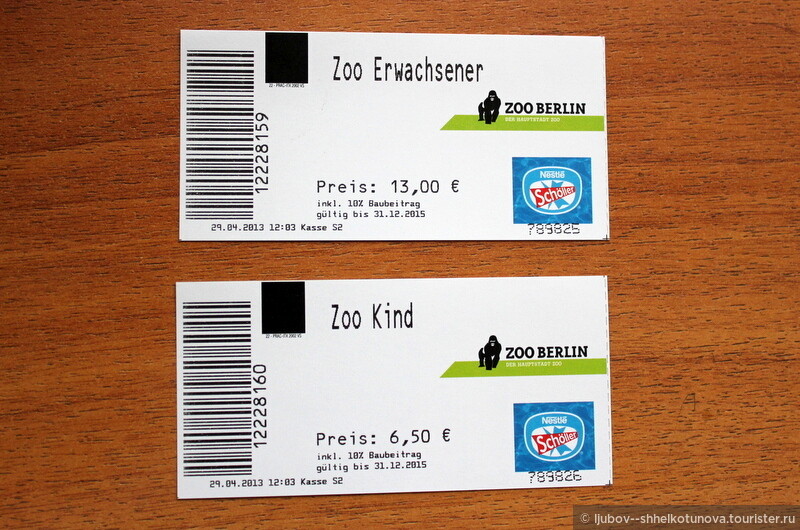 Московский зоопарк купить билеты льготные. Берлинский зоопарк билеты. Билет в зоопарк. Детский билет в зоопарк. Билет в Западный Берлин.