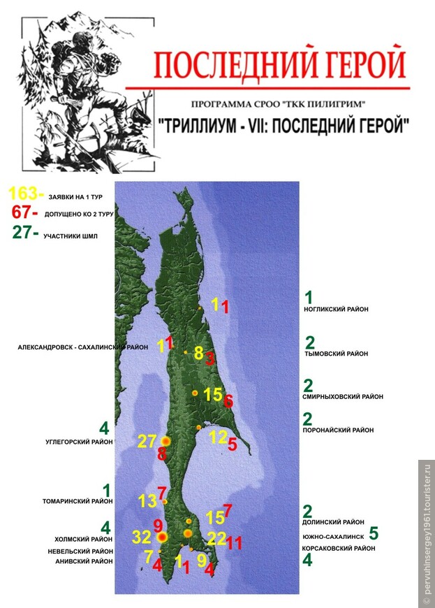 Карта-схема участников ШМЛ Последний герой