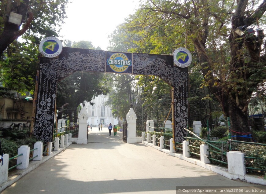 В  Калькутту — столицу штата Западная Бенгалия