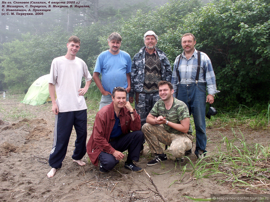 В.Маралев и наша команда на берегу оз. Слоновое. Фото: Татьяна Первухина, 2005