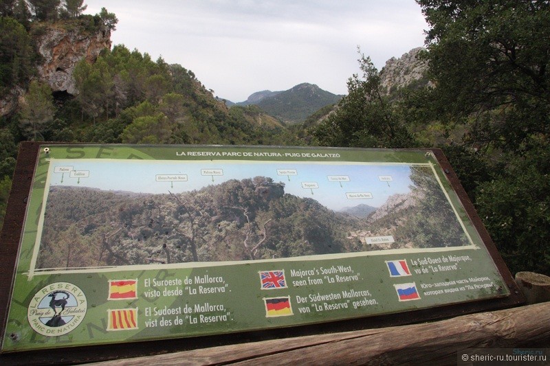 Поход и приключения в природном заповеднике La Reserva de Puig de Galatzo