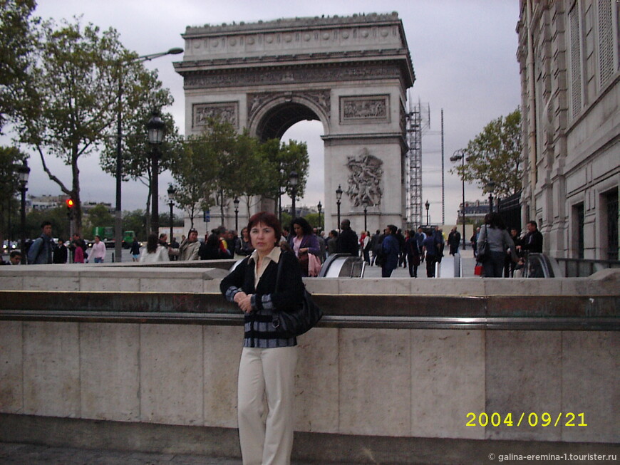 Париж, у Триумфальной арки