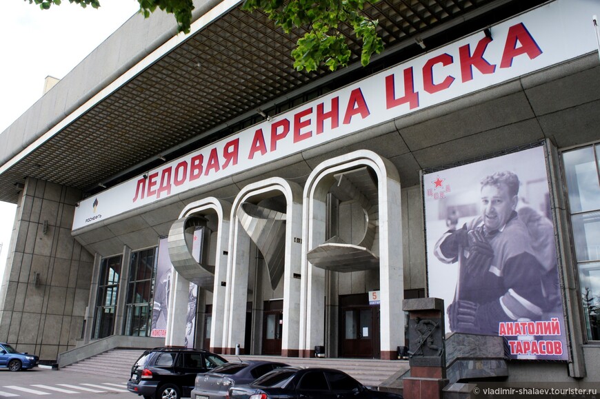 Ледовый спортивный комплекс ЦСКА имени Всеволода Михайловича Боброва . Арена открыта в сентябре 1991 года. При Харламове была другая.