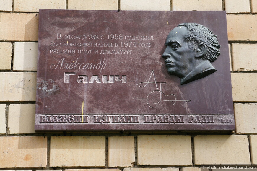 Александр Галич похоронен недалеко от Парижа, на русском кладбище Сент-Женевьев-де-Буа. На могильной плите тоже выбита надпись: «Блажени изгнани правды ради».