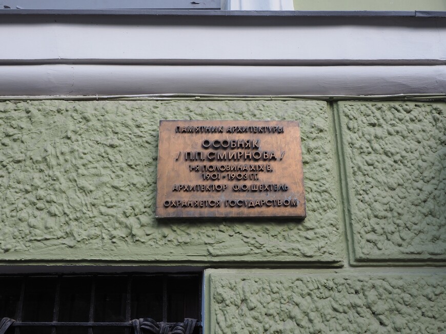 Знаменитые московские дома: Дом Смирнова как один из лучших проектов Шехтеля в стиле модерн