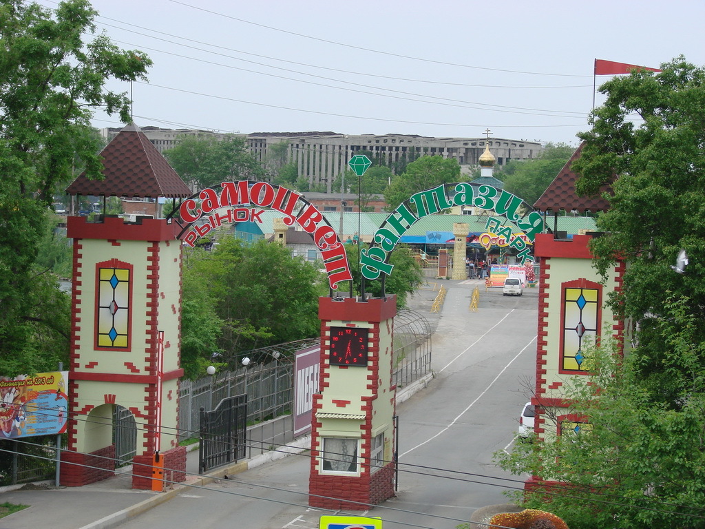 Детский парк владивосток