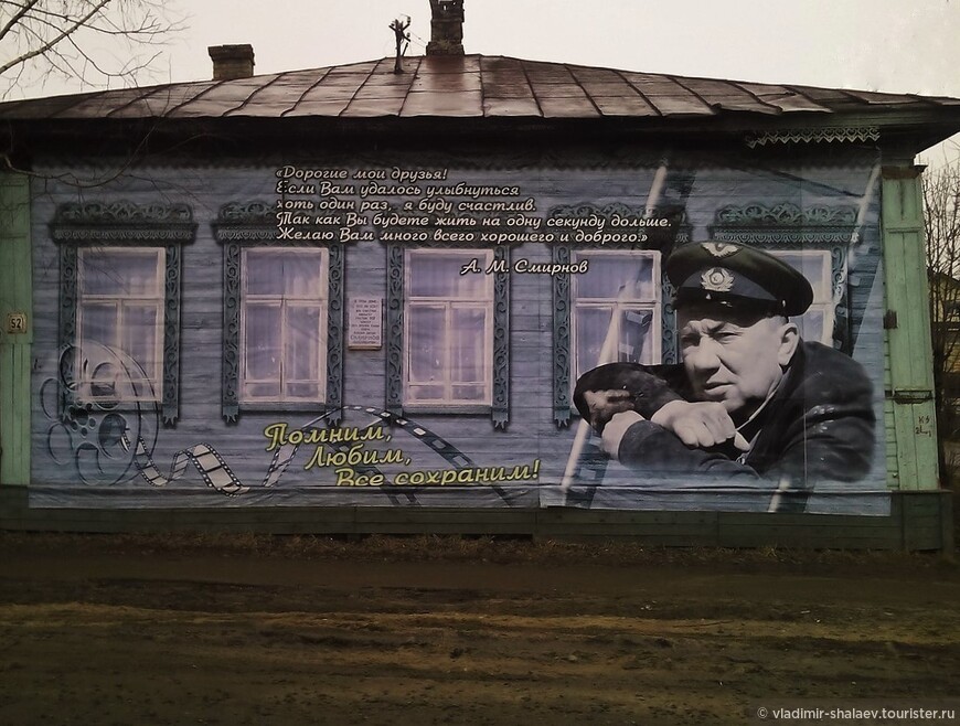 Дом, где родился А. Смирнов.