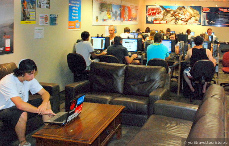 В каждом хостеле Австралии в 2007-8 годах был интернет