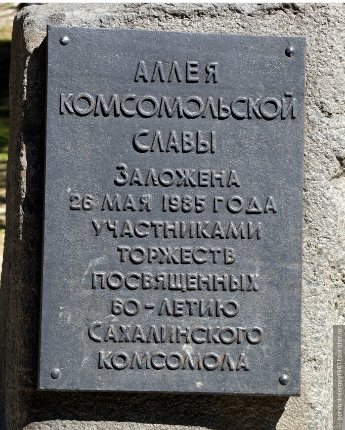 Памятный знак Комсомольская аллея
